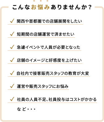 こんなお悩みありませんか？